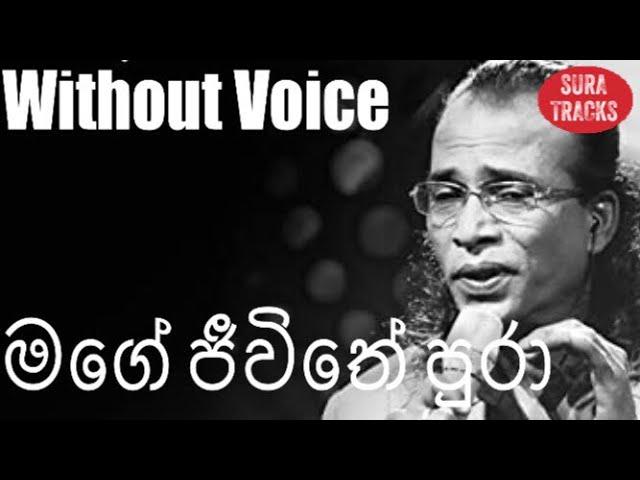 Mage Jeewithe Pura Karaoke Without Voice By Senanayaka Weraliyadda Songs Karaoke