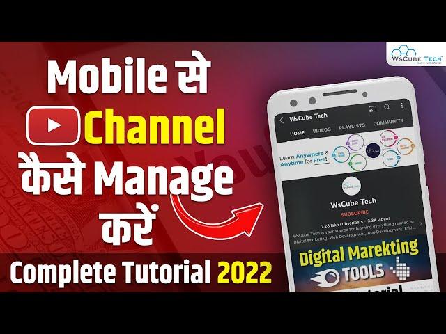 Mobile Se YouTube Channel Kaise Manage Kare?  | YouTube Studio Setup