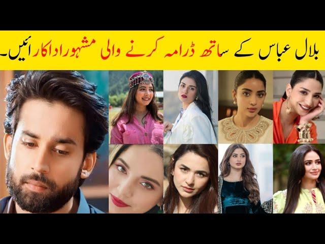 Top Pakistani Actress Bilal Abbas Worked with|#sarakhan#ramshakhan#sanajaved #bilalabbaskhan#saboor