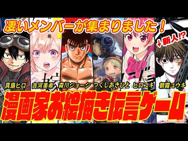 Mashima Hiro Invited Japanese Cartoonists to Play the Drawing Game Online [Gartic Phone]