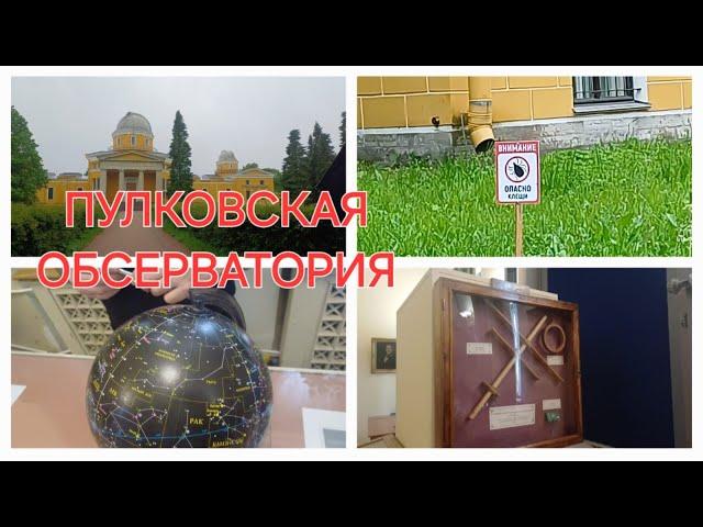 Пулковская обсерватория и ее загадки #лидиясоловьева #история #альтернативнаяистория