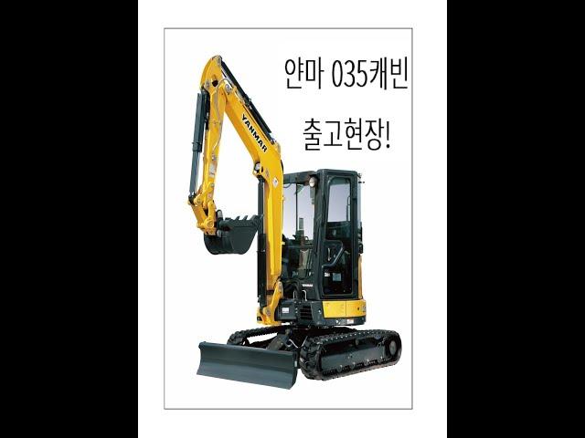 얀마 VIO35-6A-CJR 출고I 미니굴삭기 최초 순정 회전라인I 충남홍성군I 짝윤