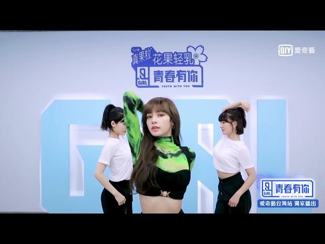 《青春有你2》舞蹈導師LISA《YES! OK! 》 主題曲教學完整版｜ 愛奇藝台灣站