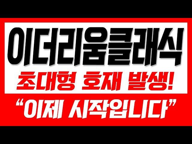 [ 이더리움클래식 ]긴급속보"이제 시작입니다!" 오늘 영상 꼭 보셔야합니다 #이더리움클래식코인 #이더리움클래식분석 #이더리움클래식호재 #이더리움전클래식망