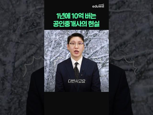 연봉 10억 받는 공인중개사의 현실 (영업 of 영업) #shorts
