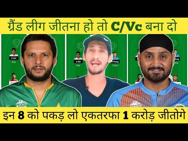 IAC VS PNC DREAM11 PREDICTION | IND LEGENDS VS PAK LEGENDS | #dream11prediction