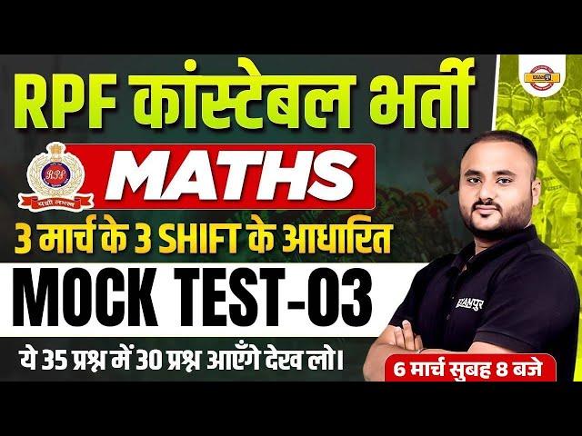 RPF CONSTABLE MATH ANALYSIS 2025 | RPF CONSTABLE MATH MOCK TEST - VIPUL SIR