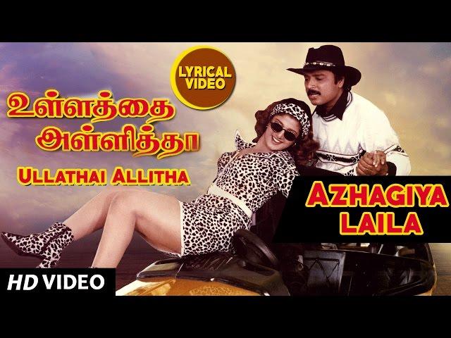 Azhagiya laila Lyrical Video | Ullathai Allitha | Karthik, Goundumani, Ramba | Tamil Old Songs