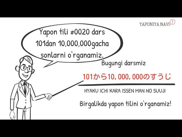 Yapon tili #0020 dars: sonlar(101dan 10,000,000gacha) "101から10,000,000のすうじ"