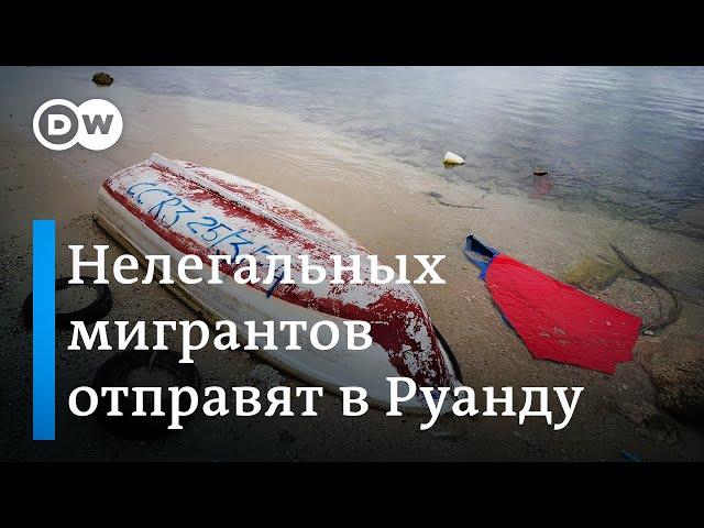 Нелегальные мигранты в шоке: из Великобритании их вышлют в Руанду (28.04.2024)