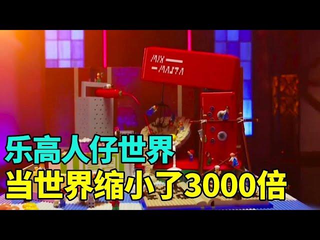 假如你的世界缩小了3000倍....乐高世界的人仔们会如何度过呢？震撼成品让评委直呼奇迹！#积木 #乐高