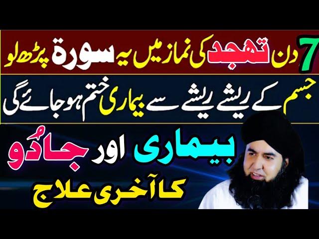 Her Bimari Se Shifa Ka Powerful Wazifa | Jadu Ka Akhri ilaj | Dr Hamed Shaafi | TALAASH