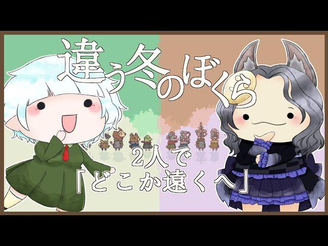 見てる世界が違うって何？！【違う冬のぼくら】