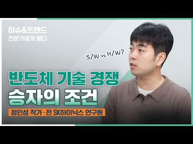 [8시 라이브] “반도체 패권 경쟁, 테크 게임 승자는?”(출연 : 정인성 작가) | 2024.11.21(목)