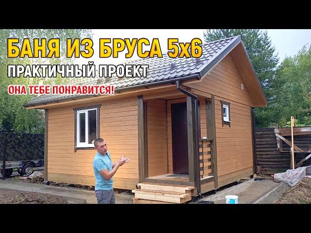 Мечтаешь о собственной бане? Смотри! Баня из бруса 5х6 под ключ с чугунной печью от СК Доминика