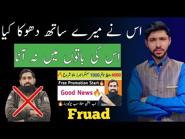 Zubair Ashraf Ka Fruad Pkr Liya | Free Promotion Scam 12000 Rs 