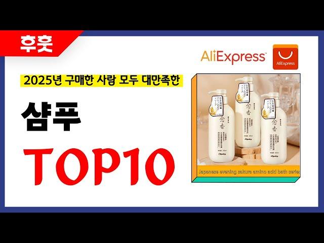 샴푸 추천! 알리에서 모르면 손해인 역대급 가성비 인기상품TOP10