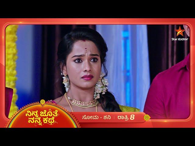 ಮನೆಗೆ ಬೆಳಕು ತಂದ ಅಜಿತ್ ಭೂಮಿ! | Ninna Jothe Nanna Kathe | Ep 78 | 28 December 2024 | Star Suvarna