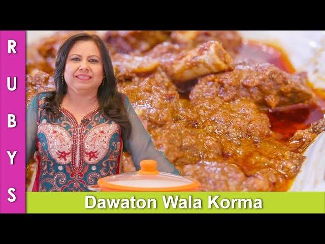 Korma Dawaton Wala Bakra Eid Special Recipe in Urdu Hindi - RKK