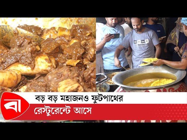 মিরপুরের ভাইরাল হাসান মামার চুইঝাল | Mirpur Street Food | Hasan Mamar Biriyani