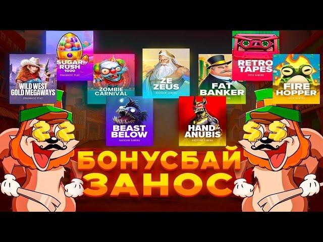 ПЛЮСОВОЙ БОНУС БАЙ В СЛУЧАЙНЫЙХ СЛОТАХ!