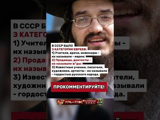 В СССР БЫЛО 3 КАТЕГОРИИ ЕВРЕЕВ!