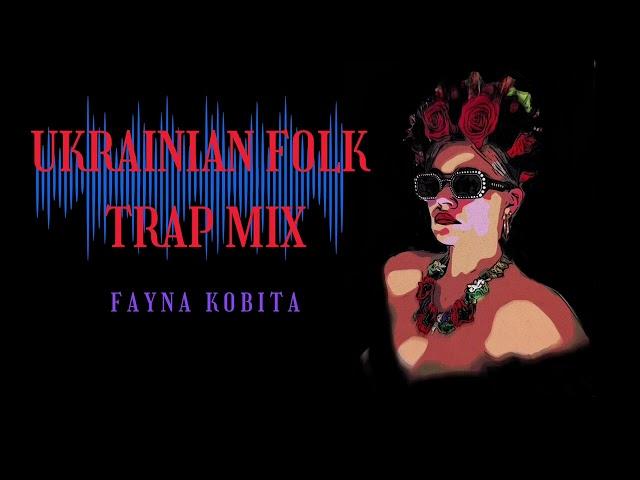 Українська народна полька (Ukrainian Folk Polka) #edm#trapmix#faynakobita