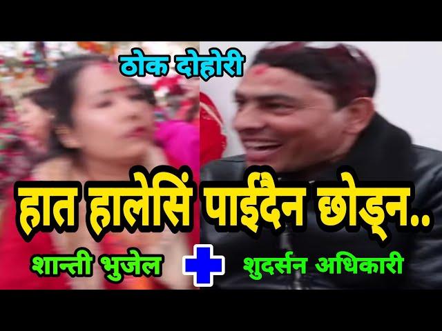 हात हालेर छाेड्न पाँईदैन .. || Bhangal Rateuli || Thok Dohori || Nagbeli Media House