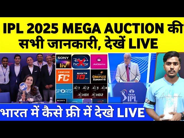 IPL 2025 Live Mobile App Tv Channel | IPL Auction 2025 Live Streaming app