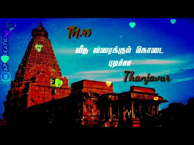 TN 49/  thanjavur mass status