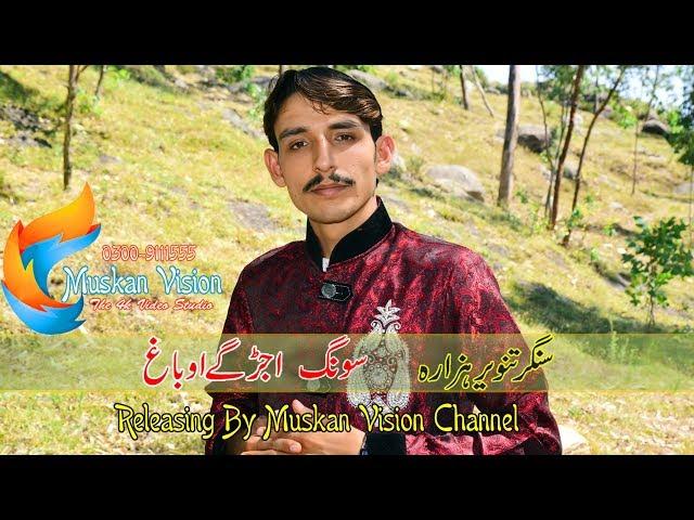 Ujar Gay O Bagh Song Singer Tanveer Hazara