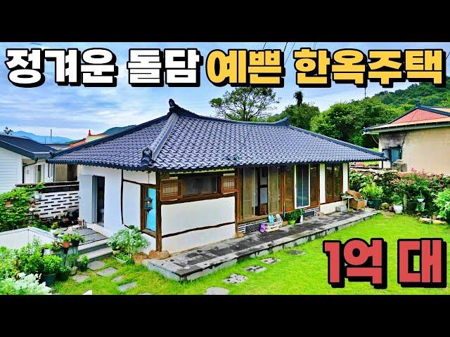 정겨운 돌담이 예쁜 시골집 매매!자쿠지 숙소 올리모델링 촌집.경남 하동 부동산 에어비앤비 선진부동산