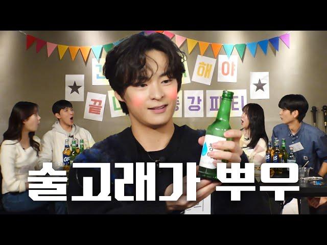 The End of the Semester Party When Song Geon-hee Gets Drunk