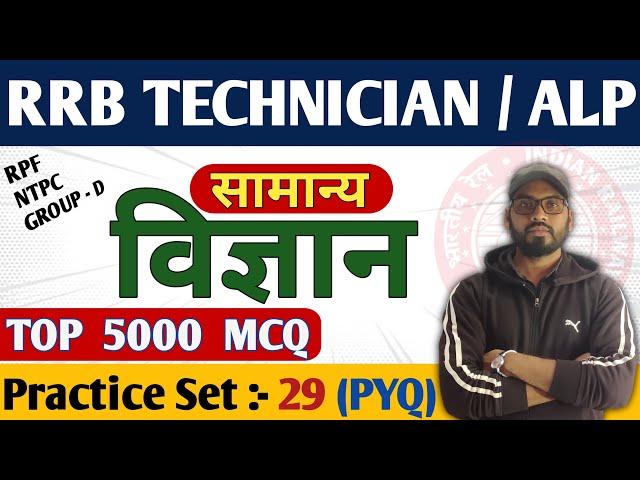 Railway Technician Practice Set 2024 |Railway Previous Year Question Paper |RRB Tech Mock Test 2024