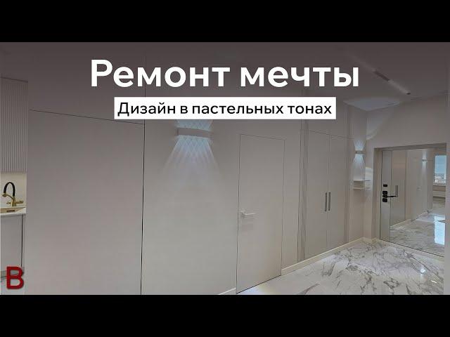 Классический интерьер в пастельных тонах: как мы сделали ремонт вашей мечты и сколько это стоит.