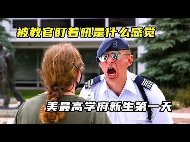 被教官盯著吼是什么感覺，美空軍最高學府新生的第一天 #武器 #枪支 #防弹 #子弹 #射击