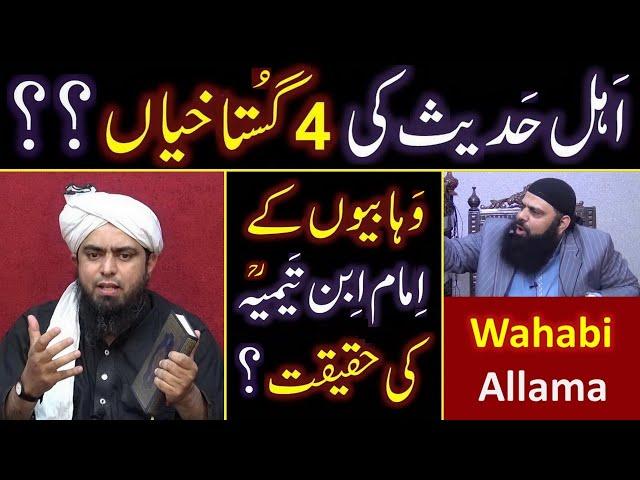 Ahl-e-Hadith ki 4-Gustakhiyan ??? Reply to Allama Hisham & Ibtisam on BLAMES ??? Engr. Muhammad Ali