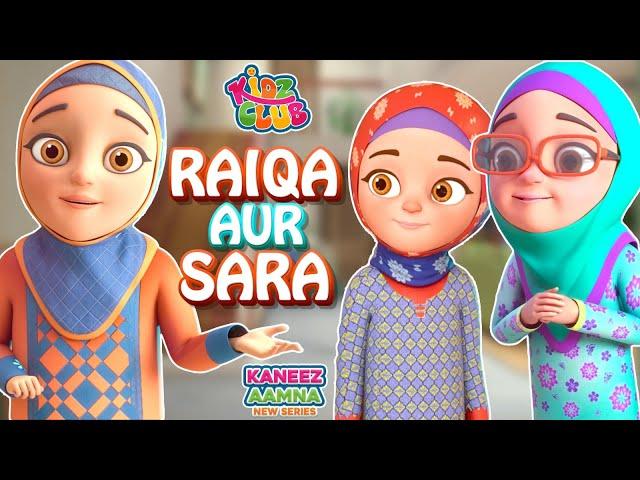 Raiqa Aur Sara Ka Naya Kaam | Ep 03 | Kaneez Amna Aur Raiqa Cartoon Series-3D Islamic Cartoon Series