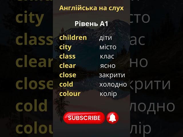 Англійський на слух #англійськадляпочатківців #english #englishlanguage  #fects  #shorts
