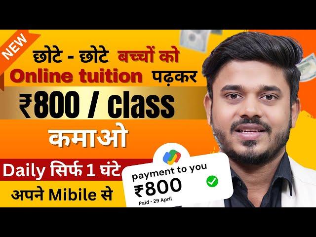 Online Teaching Jobs From Home | Teach Children Online & Earn ₹800 Per Class | Online Jobs At Home