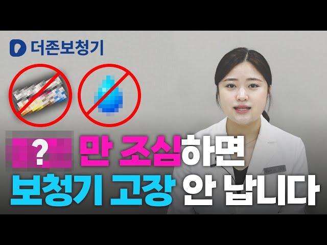 대구보청기 이것만 조심하면 고장 안난다고요? / 더존보청기
