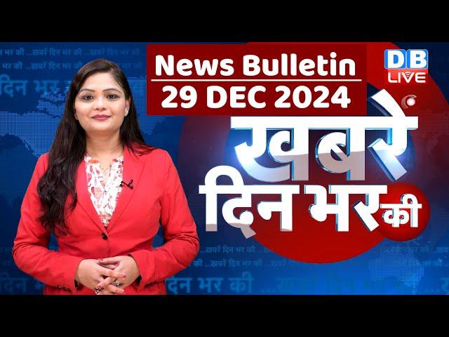 din bhar ki khabar | news of the day, hindi news india | Rahul Bharat jodo nyay yatra News | #dblive