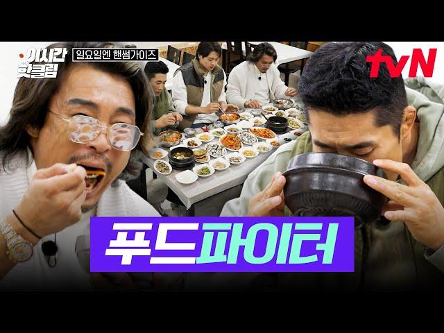 Food fighters Choo Sung-hoon X Kim Dong-hyun X Oh Sang-uk