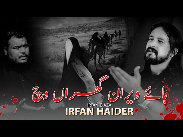 Irfan Haider| Haye Veran Gharan Vich I Ghazanfar Wasti I Noha 2019