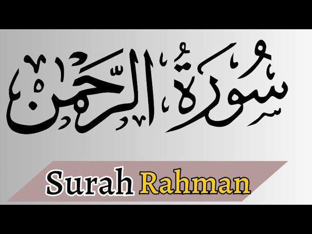 Quran Tilawat | Ep - 173 | By Qari Danish Hayati | سورہ رحمٰن55 | Sureh Rahman | Beautiful | Voice.