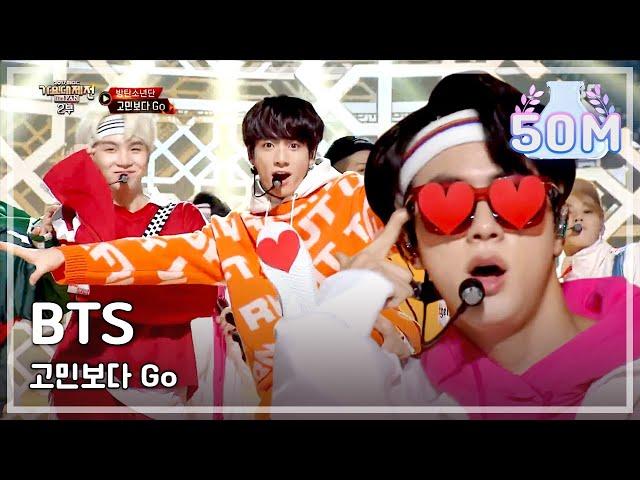 BTS - GOGO, 방탄소년단 - 고민보다 GO (Heart Perfomance for ARMY_) @2017 MBC Music Festival