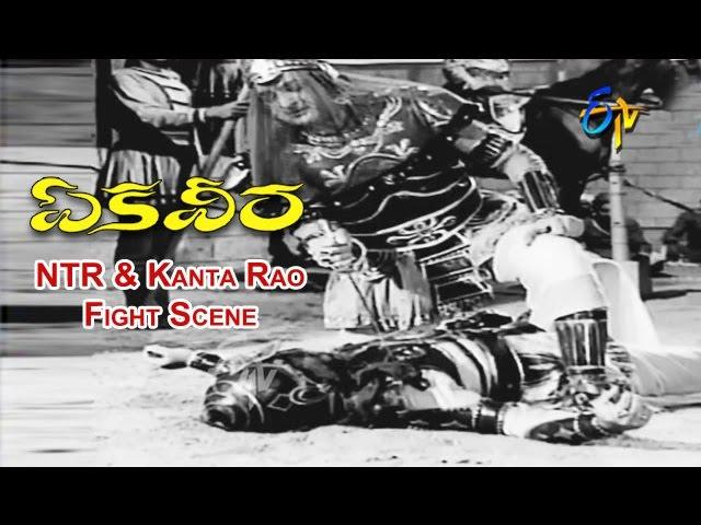 Ekaveera Telugu Movie | NTR & Kanta Rao Fight Scene | NTR | Kanta Rao | Jamuna | ETV Cinema