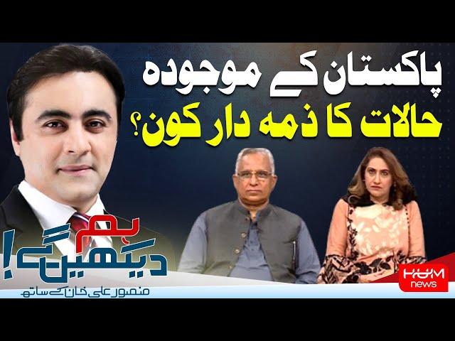 HUM DEKHEN GEY with Mansoor Ali Khan | 14 NOV 2024 | Hum News