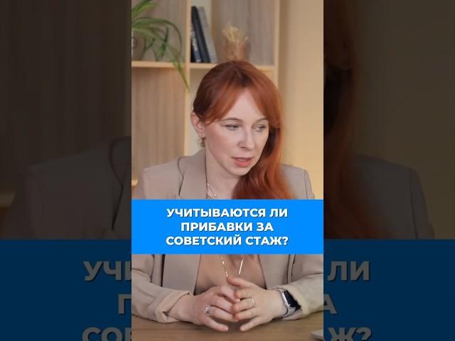Расчет ПЕНСИИ до 2002 года: Надбавки за СОВЕТСКИЙ СТАЖ