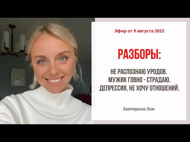 Я за несовершенство. Три разбора. Екатерина Лим.